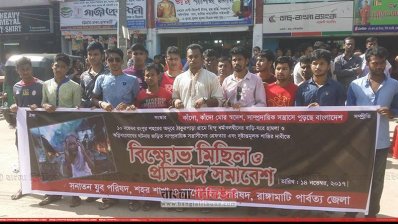 রংপুরে হিন্দুদের ওপর হামলার প্রতিবাদে রাঙামাটিতে বিক্ষোভ (ছবি: প্রতিনিধি)