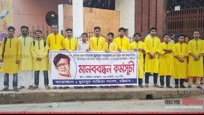 মানববন্ধনে হ&zwnj;ুমায়ূন ভক্তরা