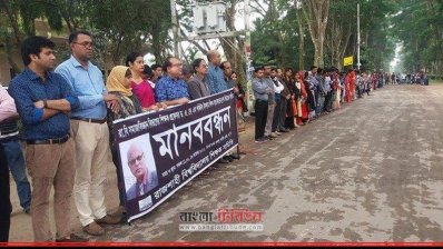 রাবি শিক্ষক শফিউল হত্যার বিচারকাজ শেষ করার দাবিতে মানববন্ধন  