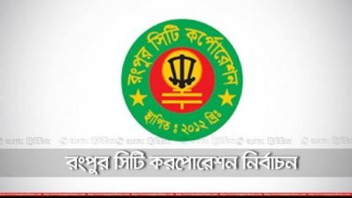 রসিক নির্বাচন
