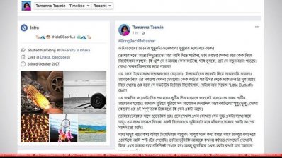 ফেসবুকে তামান্না তাসমিয়ার স্ট্যাটাস