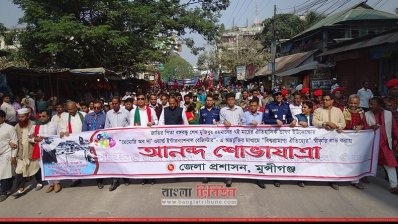 মুন্সীগঞ্জে আনন্দ শোভাযাত্রা