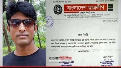 ছাত্রলীগের বহিষ্কৃত সহ-সভাপতি রিয়াদ আহম্মেদ ওরফে রিয়াদ হোসেন