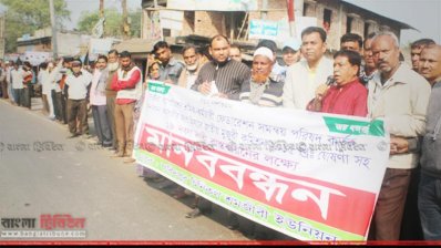 চিনিকল শ্রমিকদের মানববন্ধন