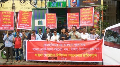 বেতনের দাবিতে লাক্সমা গার্মেন্টের শ্রমিকদের বিক্ষোভ