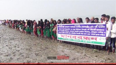 বিষখালী নদী ভাঙন রোধে মানববন্ধন করছে এলাকাবাসী