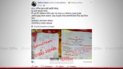 ফাঁস হওয়া প্রশ্নপত্র বিক্রি করতে ফেসবুকে সক্রিয় এমন অনেক গ্রুপ