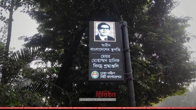 হেয়ার রোডে থাকা সেই এলইডি বিলবোর্ড
