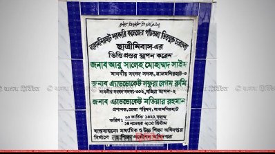 লালমনিরহাট সরকারি কলেজে ছাত্রী হোস্টেলের ভিত্তি প্রস্তর