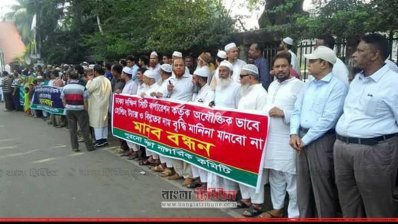 হোল্ডিং ট্যাক্স না বাড়ানোর দাবিতে মানববন্ধন