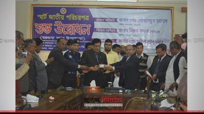স্মার্ট কার্ড বিতরণ 