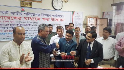 নোয়াখালীতে স্মার্ট কার্ড বিতরণ কার্যক্রম উদ্বোধন 