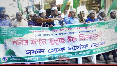 ঈদে মিলাদুন্নবীতে বান্দরবানে শোভাযাত্রা