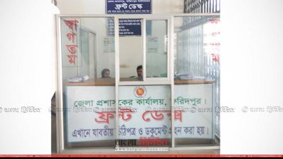 জেলা প্রশাসক কার্যালয়ের ফ্রন্ট ডেস্ক