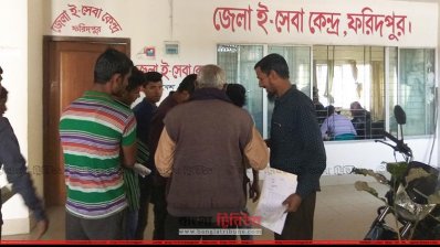 জেলা ই-সেবা কেন্দ্র