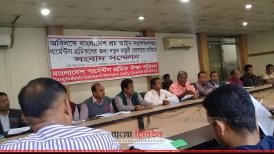সংবাদ সম্মেলনে বাংলাদেশ গার্মেন্টস শ্রমিক ঐক্য পরিষদের নেতারা