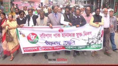 বরিশাল মুক্ত দিবসে আনন্দ শোভাযাত্রা