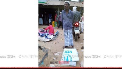 ত্রাণসামগ্রী বিক্রির জন্য অপেক্ষা