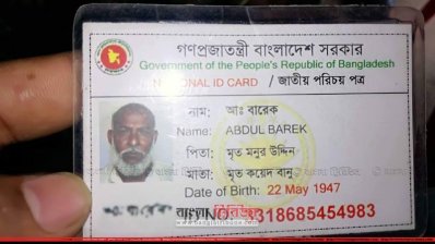মুক্তিযোদ্ধা আব্দুল বারেক জাতীয় পরিচয়পত্র