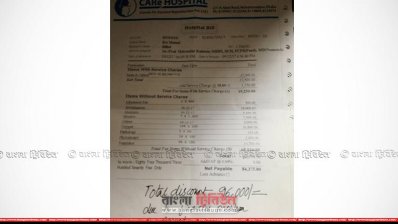 কেয়ার হাসপাতালের ছাড়পত্র