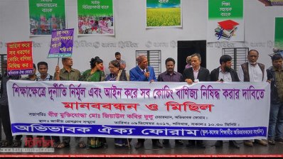 অভিভাবক ফোরামের মানববন্ধন