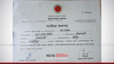 মুক্তিযোদ্ধা আব্দুল বারেকের সনদ