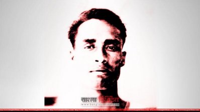 বীরশ্রেষ্ঠ রুহুল আমিন