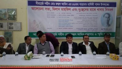 বীরশ্রেষ্ঠ রুহুল আমিনের ৪৬তম মৃত্যুবার্ষিকী পালিত