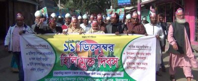 হিলি মুক্ত দিবসের র&zwnj;্যালি