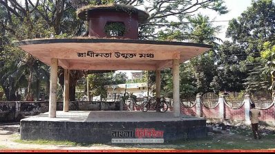 স্বাধীনতা উন্মুক্ত মঞ্চে, এখানে দাঁড়িয়ে বক্তব্য রাখেন তৎকালীন সরকারের প্রধানমন্ত্রীসহ নেতারা