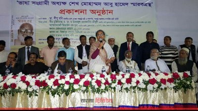 ভাষা সৈনিক অধ্যক্ষ শেখ মুহাম্মদ আবু হামেদ স্মারকগ্রন্থ প্রকাশনা অনুষ্ঠানে ডা. দীপু মনি 