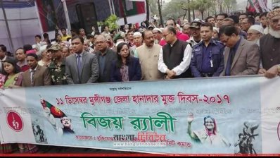 মুন্সীগঞ্জ মুক্ত দিবস উপলক্ষে শোভাযাত্রা