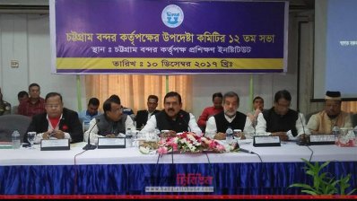 বন্দর উপদেষ্টা কমিটির ১২তম সভা