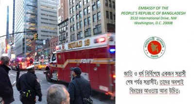 নিউ ইয়র্কে বোমা বিস্ফোরণের ঘটনায় বাংলাদেশের নিন্দা