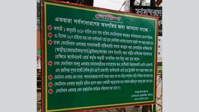 ঢাকা সেনানিবাসে পাস ছাড়া সর্বসাধারণের প্রবেশে নিষেধাজ্ঞা আরোপের নোটিশ (ছবি- সংগৃহীত)