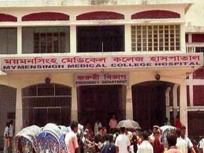 ময়মনসিংহ মেডিক্যাল কলেজ হাসপাতাল