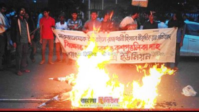 মার্কিন প্রেসিডেন্ট ডোনাল্ড ট্রাম্পের কুশপুত্তলিকা দাহ করছেন ছাত্র ইউনিয়নের নেতাকর্মীরা