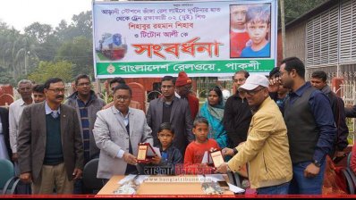 ট্রেনকে দুর্ঘটনার হাত থেকে বাঁচানো দুই শিশুকে পাবনায় সংবর্ধনা