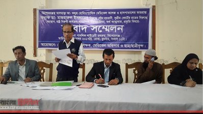 কিশোরগঞ্জ জেলা পাবলিক লাইব্রেরি মিলনায়তনে সংবাদ সম্মেলন 