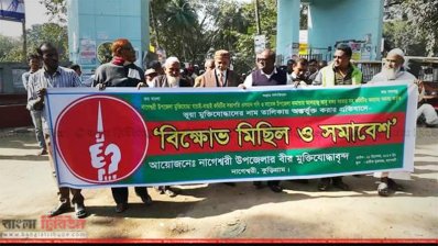 মুক্তিযোদ্ধাদের বিক্ষোভ