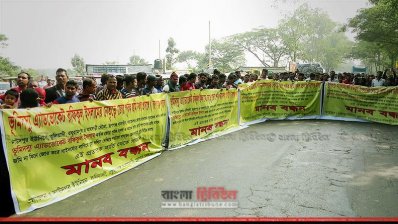 রূপগঞ্জে কৃষি জমি দখলের প্রচেষ্টার বিরুদ্ধে মানববন্ধন