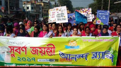 রাজশাহী সরকারি বালিকা উচ্চ বিদ্যালয়ের সুবর্ণ জয়ন্তী উৎসব 
