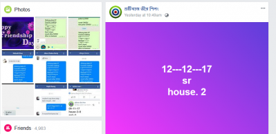 ফেসবুকে তীর শিলংয়ের প্রচারণা