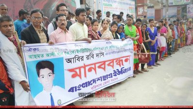স্কুলছাত্র আবিরের হত্যাকারীর গ্রেফতার ও বিচারের দাবিতে বরিশালে ছাত্র ইউনিয়নের মানববন্ধন