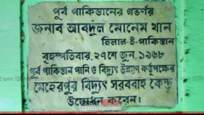 মেহেরপুর