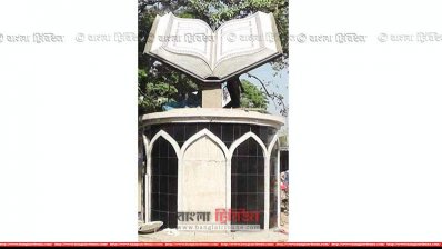 দেশের প্রথম কোরআন ভাস্কর্যের উদ্বোধন আজ