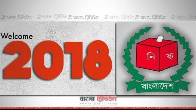শুরু হলো নির্বাচনি বছর