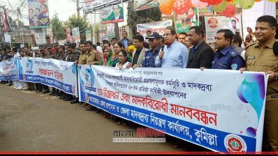 কুমিল্লায় মাদকবিরোধী মানববন্ধন