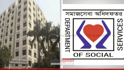 সমাজসেবা দিবস