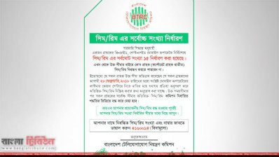 বিজ্ঞপ্তি